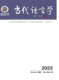 当代语言学